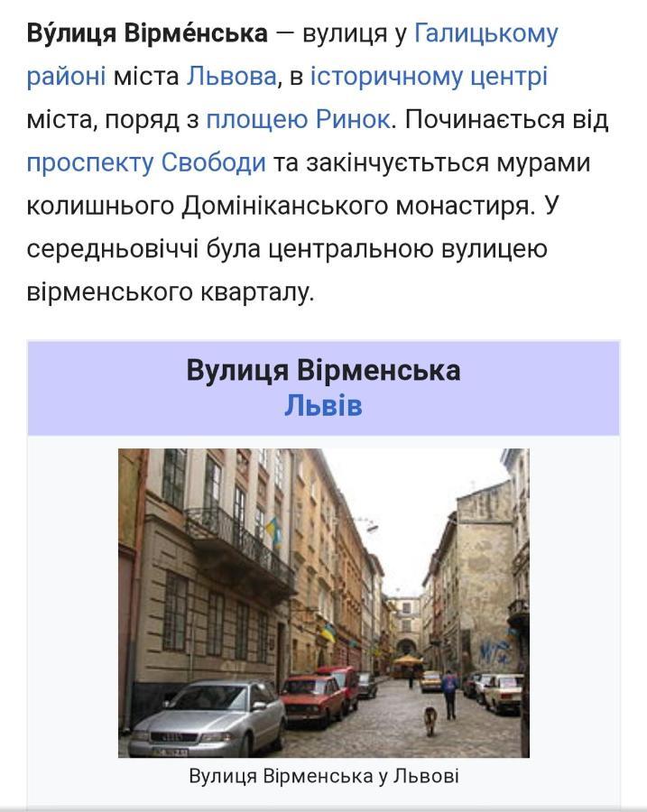 Апартаменти В Центрі Львова -Вірменська Площа Ринок 利沃夫 外观 照片